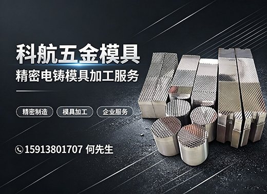 科航五金模具珠海线上分站
